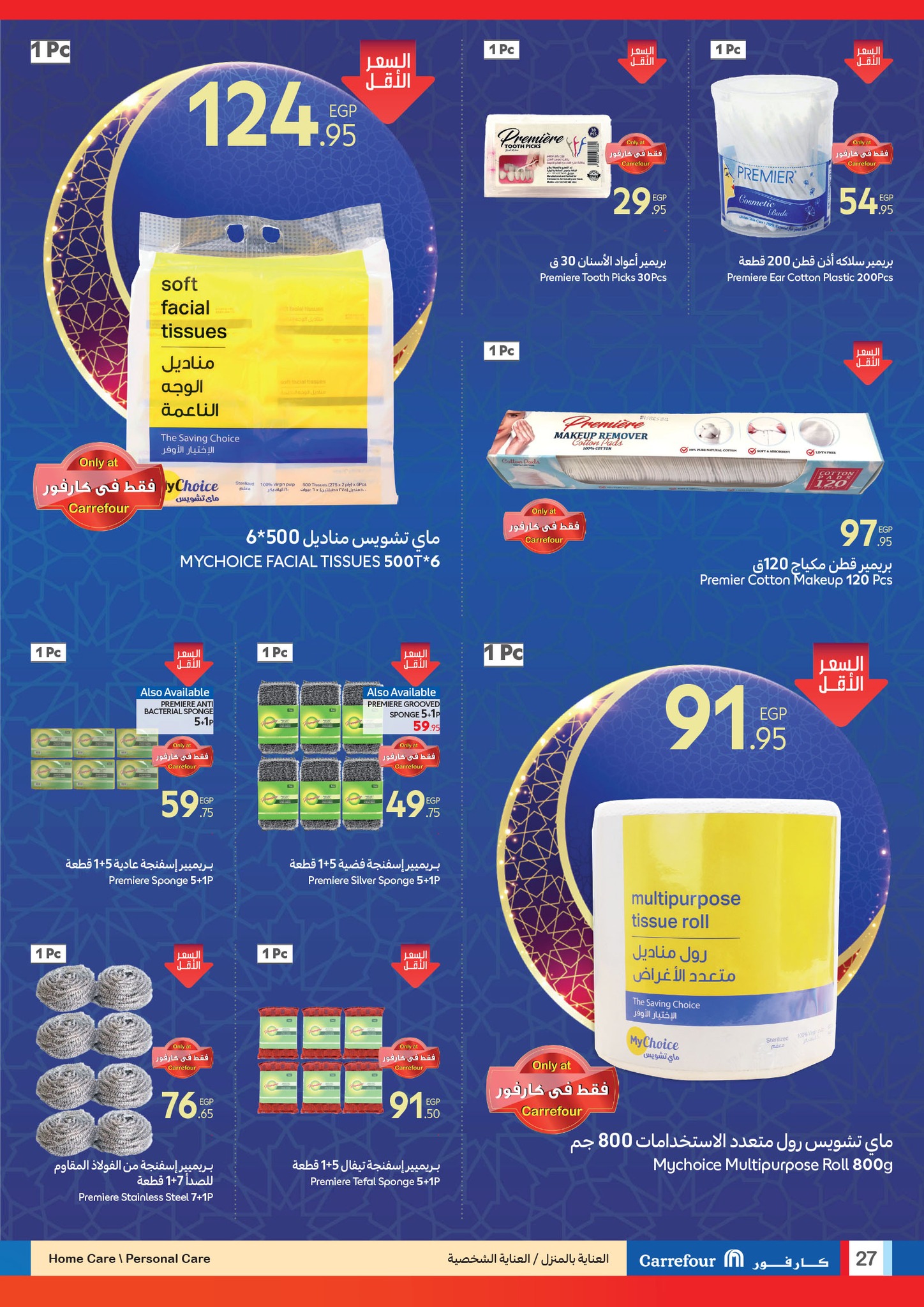 carrefour offers from 12feb to 25feb 2025 عروض كارفور من 12 فبراير حتى 25 فبراير 2025 صفحة رقم 25